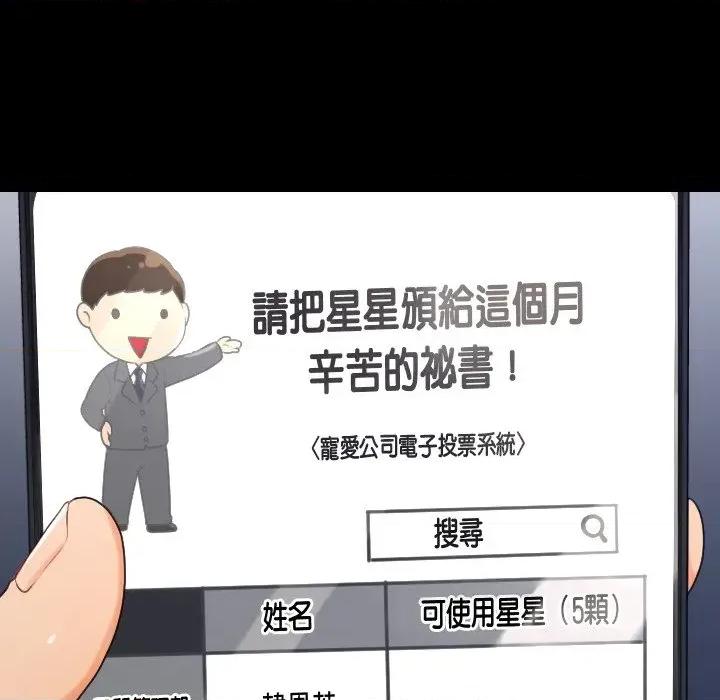 秘書的難言之隱 秘書的難言之隱-第4話 第122页