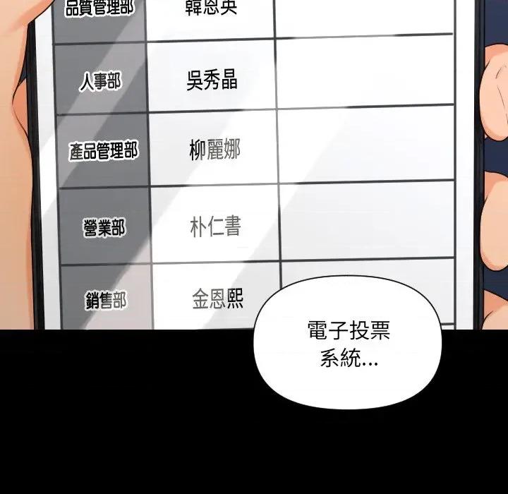 秘書的難言之隱 秘書的難言之隱-第4話 第123页