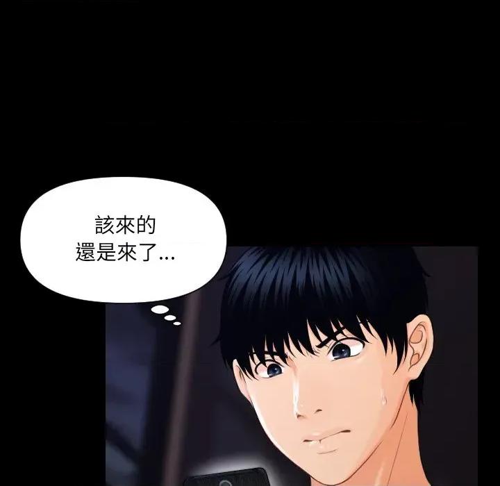 秘書的難言之隱 秘書的難言之隱-第4話 第124页
