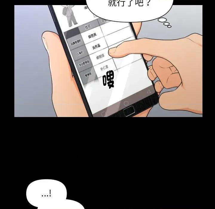 秘書的難言之隱 秘書的難言之隱-第4話 第126页