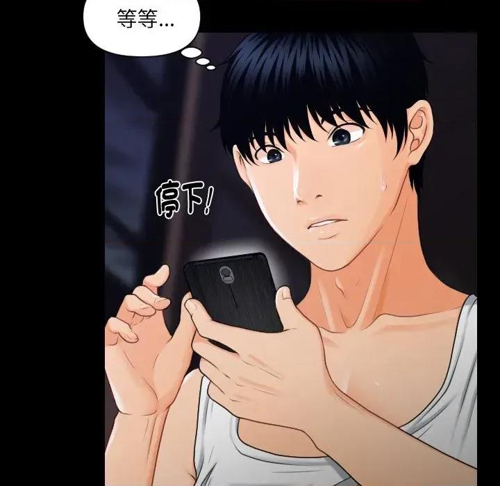 秘書的難言之隱 秘書的難言之隱-第4話 第127页