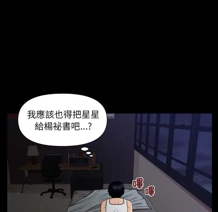 秘書的難言之隱 秘書的難言之隱-第4話 第131页