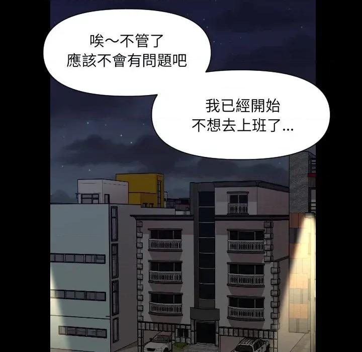 秘書的難言之隱 秘書的難言之隱-第4話 第133页
