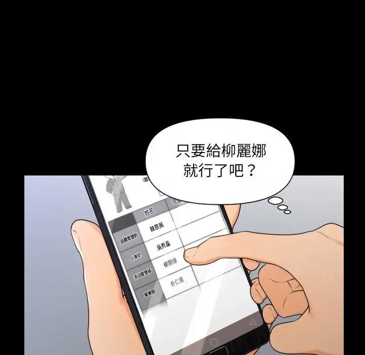 秘書的難言之隱 秘書的難言之隱-第5話 第6页