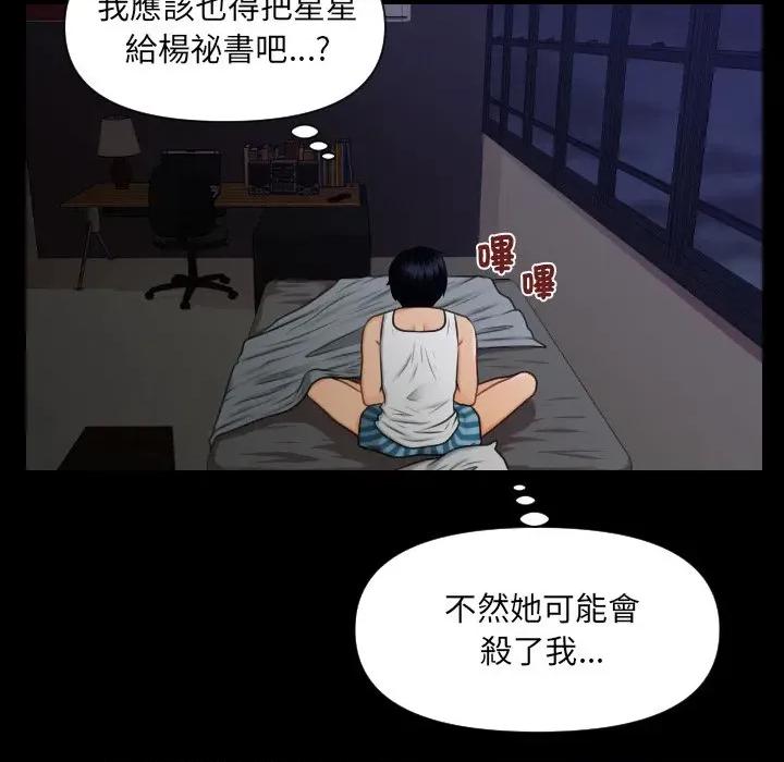 秘書的難言之隱 秘書的難言之隱-第5話 第12页