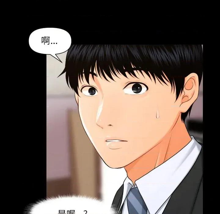 秘書的難言之隱 秘書的難言之隱-第5話 第37页