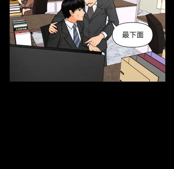 秘書的難言之隱 秘書的難言之隱-第5話 第39页