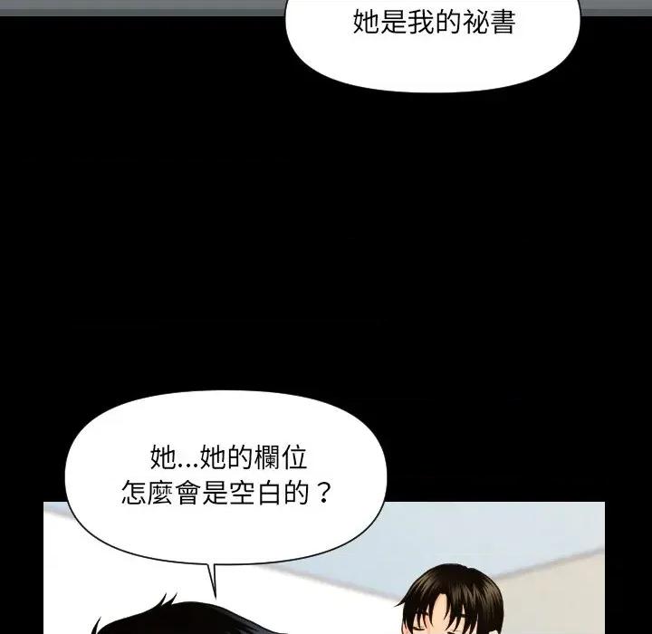 秘書的難言之隱 秘書的難言之隱-第5話 第41页