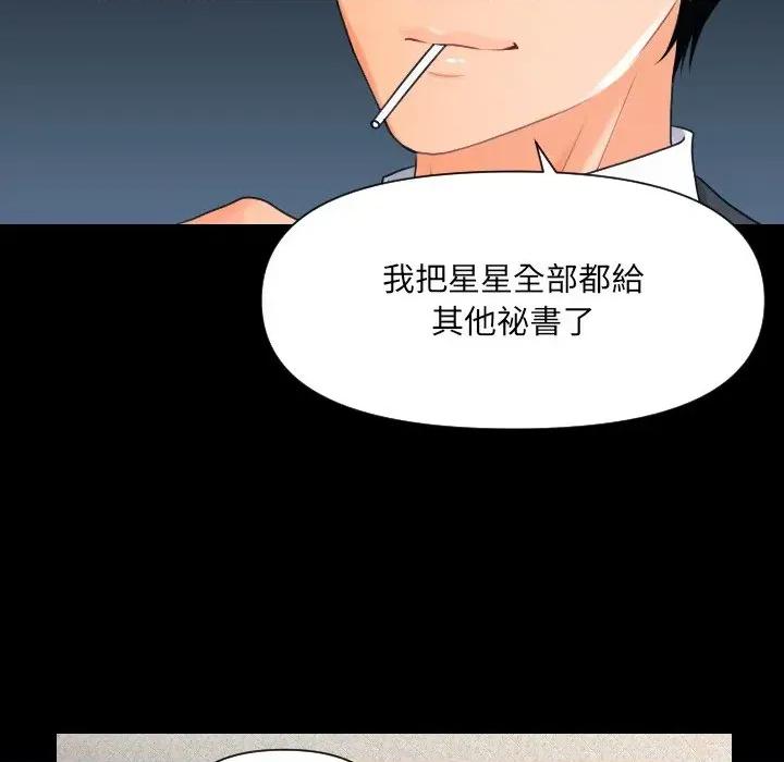 秘書的難言之隱 秘書的難言之隱-第5話 第44页