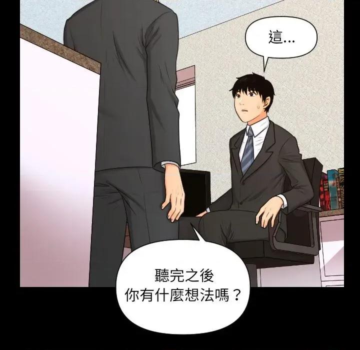 秘書的難言之隱 秘書的難言之隱-第5話 第48页