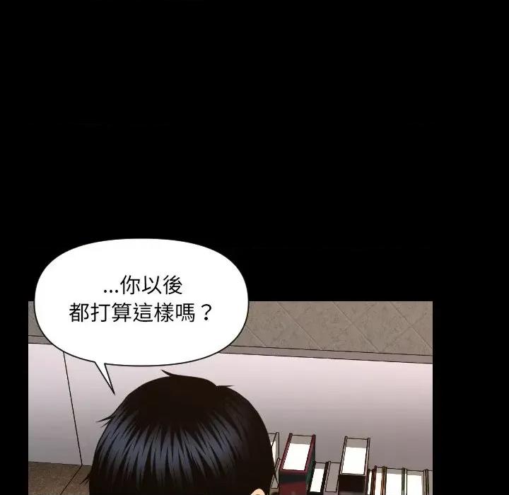 秘書的難言之隱 秘書的難言之隱-第5話 第56页