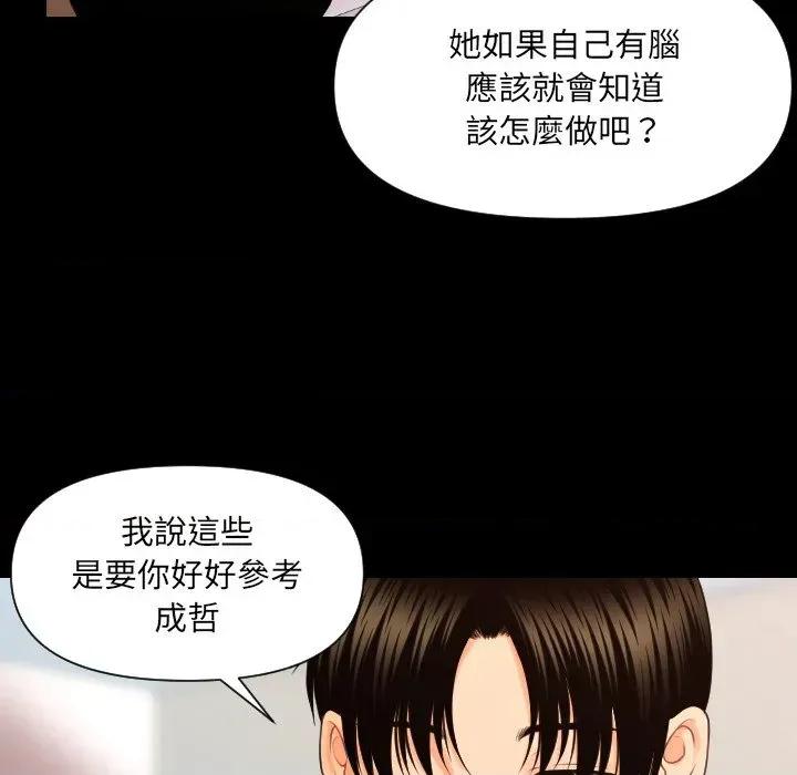 秘書的難言之隱 秘書的難言之隱-第5話 第59页