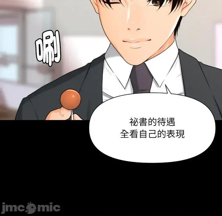 秘書的難言之隱 秘書的難言之隱-第5話 第60页