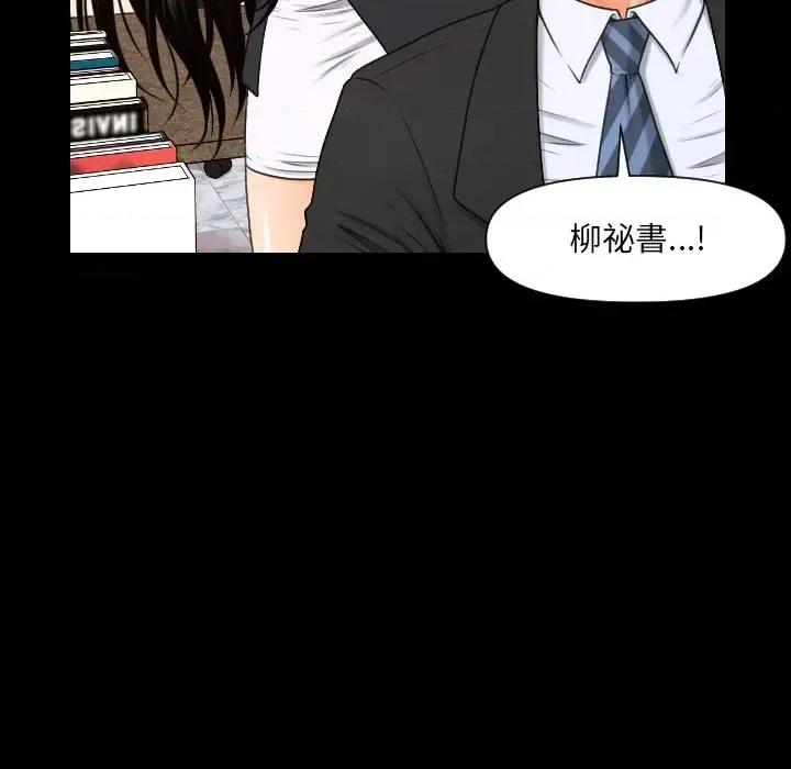 秘書的難言之隱 秘書的難言之隱-第5話 第68页