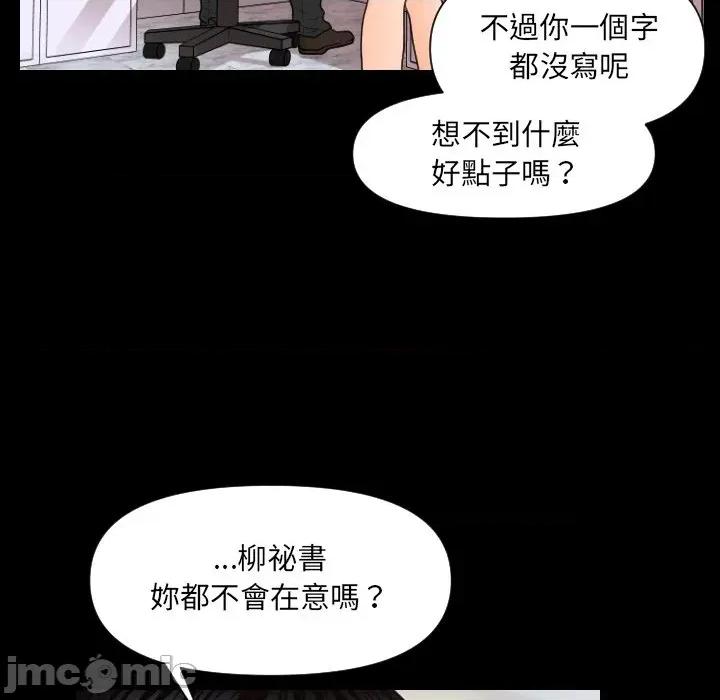 秘書的難言之隱 秘書的難言之隱-第5話 第70页