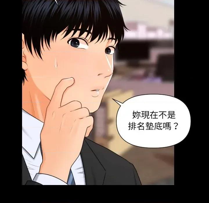 秘書的難言之隱 秘書的難言之隱-第5話 第71页