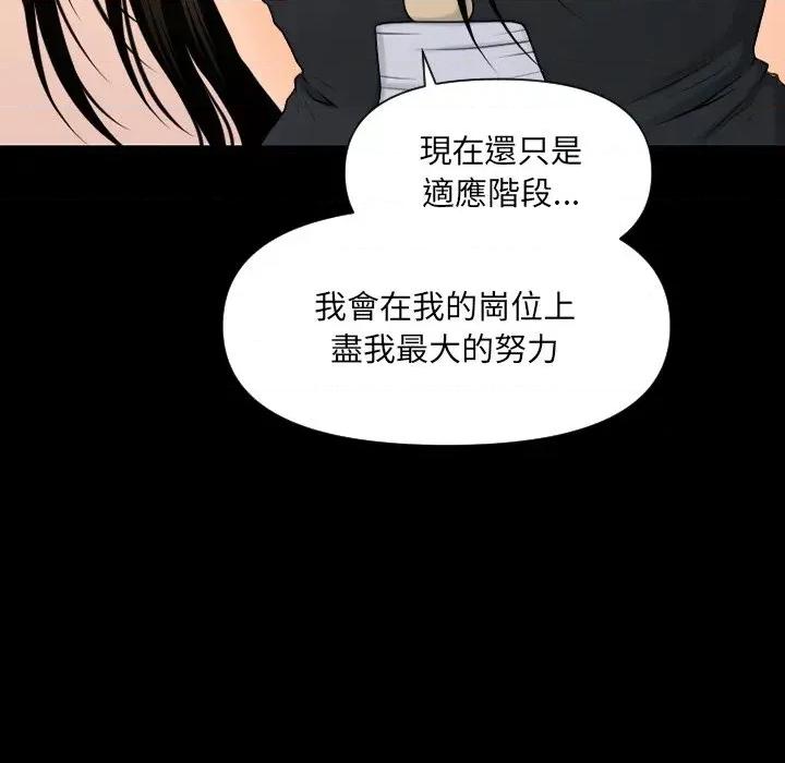 秘書的難言之隱 秘書的難言之隱-第5話 第74页