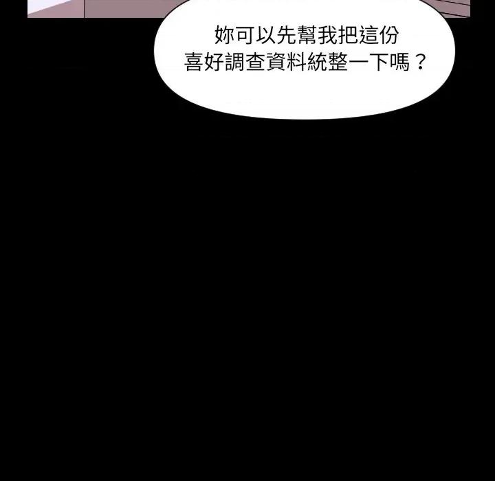 秘書的難言之隱 秘書的難言之隱-第5話 第77页