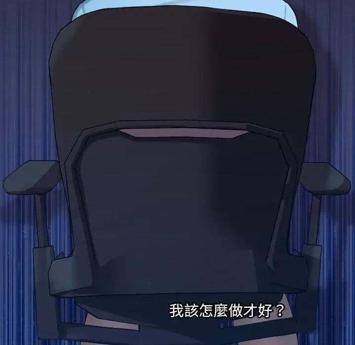 秘書的難言之隱 秘書的難言之隱-第5話 第84页