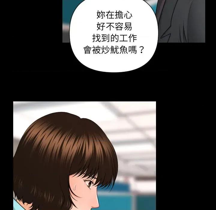 秘書的難言之隱 秘書的難言之隱-第5話 第91页