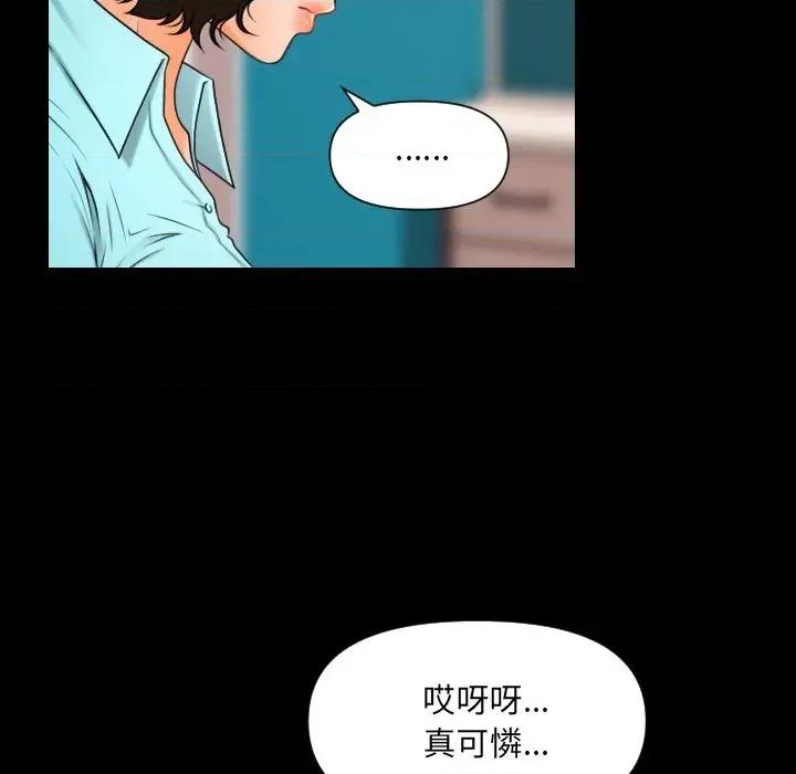秘書的難言之隱 秘書的難言之隱-第5話 第92页