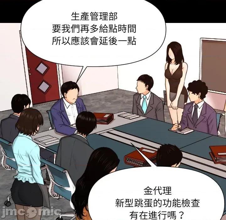 秘書的難言之隱 秘書的難言之隱-第5話 第105页