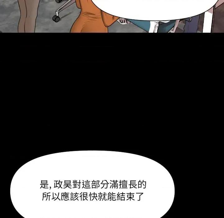 秘書的難言之隱 秘書的難言之隱-第5話 第106页