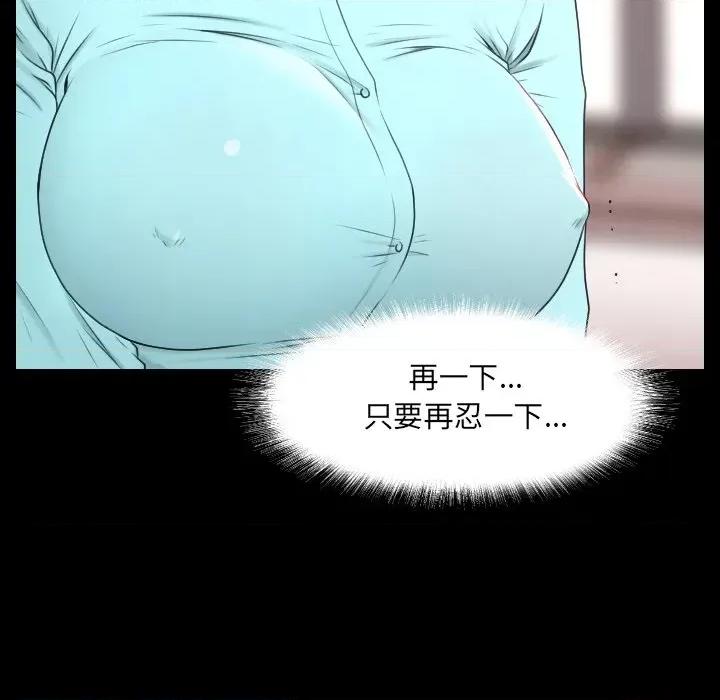 秘書的難言之隱 秘書的難言之隱-第5話 第111页