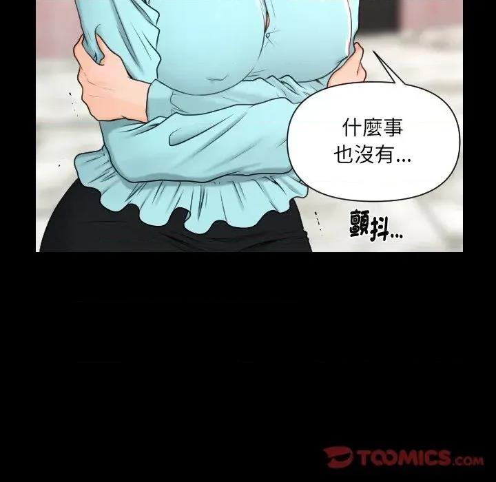 秘書的難言之隱 秘書的難言之隱-第5話 第123页