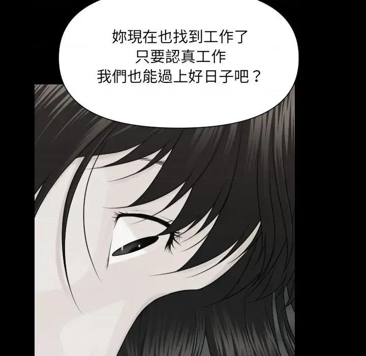秘書的難言之隱 秘書的難言之隱-第5話 第138页