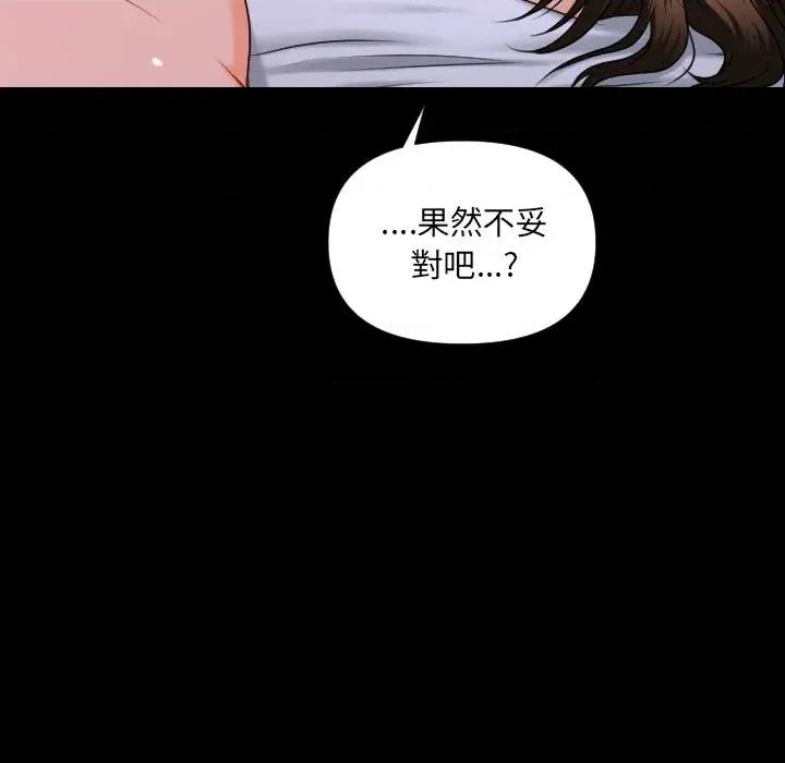 秘書的難言之隱 秘書的難言之隱-第6話 第41页
