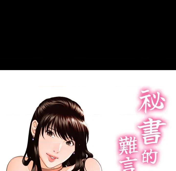 秘書的難言之隱 秘書的難言之隱-第6話 第42页