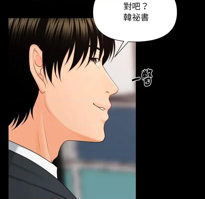 秘書的難言之隱 秘書的難言之隱-第6話 第57页