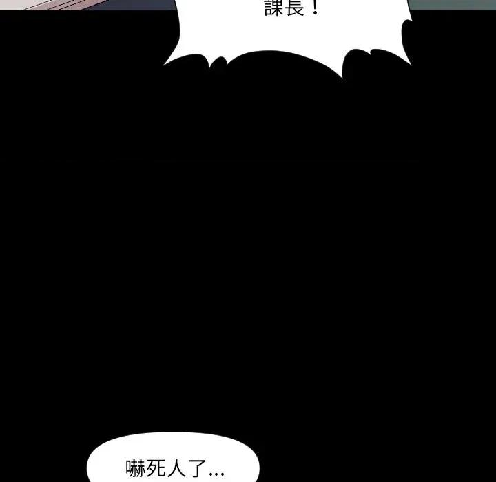 秘書的難言之隱 秘書的難言之隱-第6話 第61页