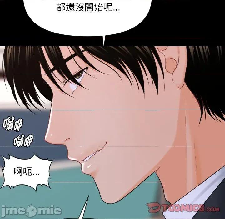 秘書的難言之隱 秘書的難言之隱-第6話 第75页