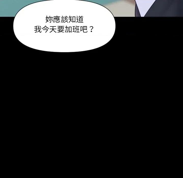 秘書的難言之隱 秘書的難言之隱-第6話 第76页