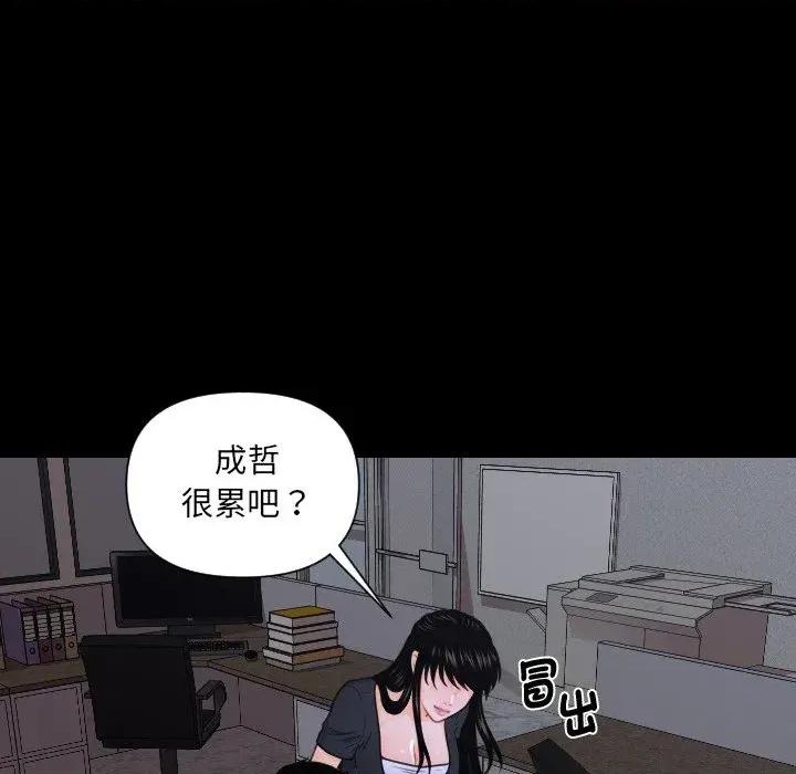 秘書的難言之隱 秘書的難言之隱-第6話 第79页
