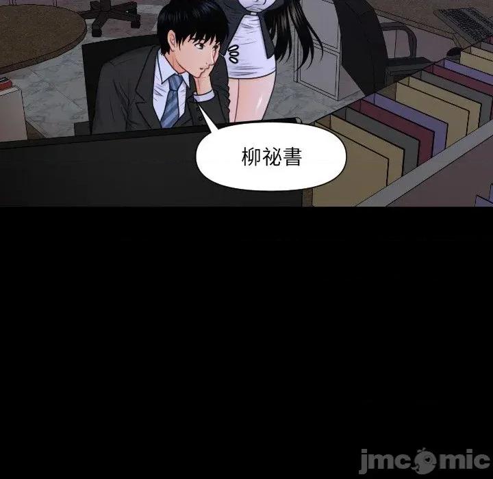 秘書的難言之隱 秘書的難言之隱-第6話 第80页