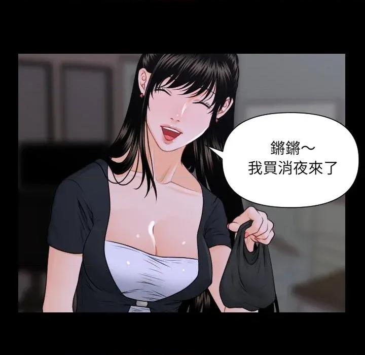 秘書的難言之隱 秘書的難言之隱-第6話 第81页