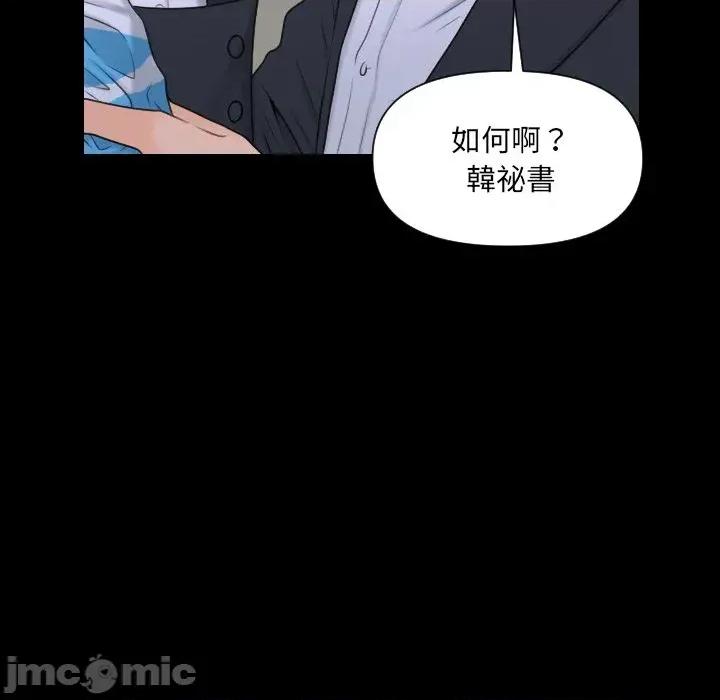 秘書的難言之隱 秘書的難言之隱-第6話 第90页