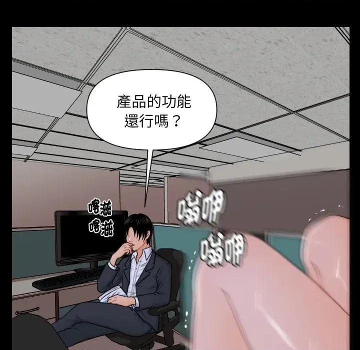 秘書的難言之隱 秘書的難言之隱-第6話 第91页