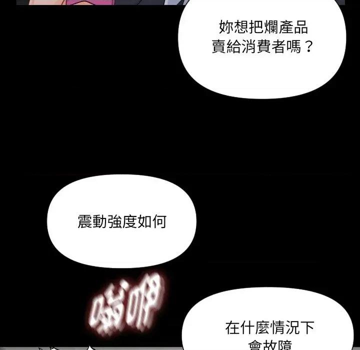 秘書的難言之隱 秘書的難言之隱-第6話 第96页