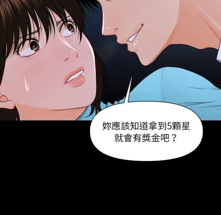 秘書的難言之隱 秘書的難言之隱-第6話 第122页