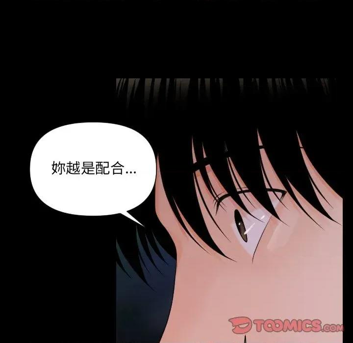 秘書的難言之隱 秘書的難言之隱-第6話 第123页
