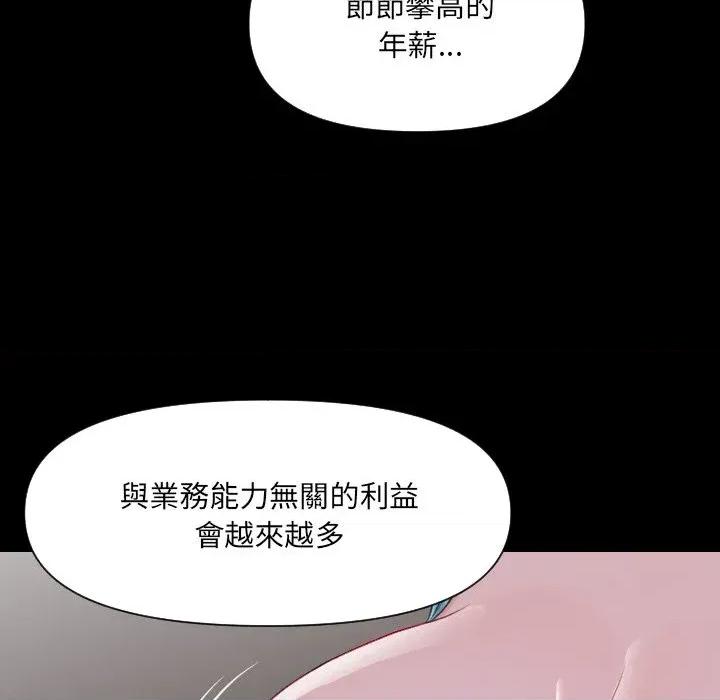 秘書的難言之隱 秘書的難言之隱-第6話 第127页