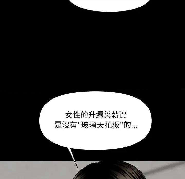 秘書的難言之隱 秘書的難言之隱-第6話 第129页