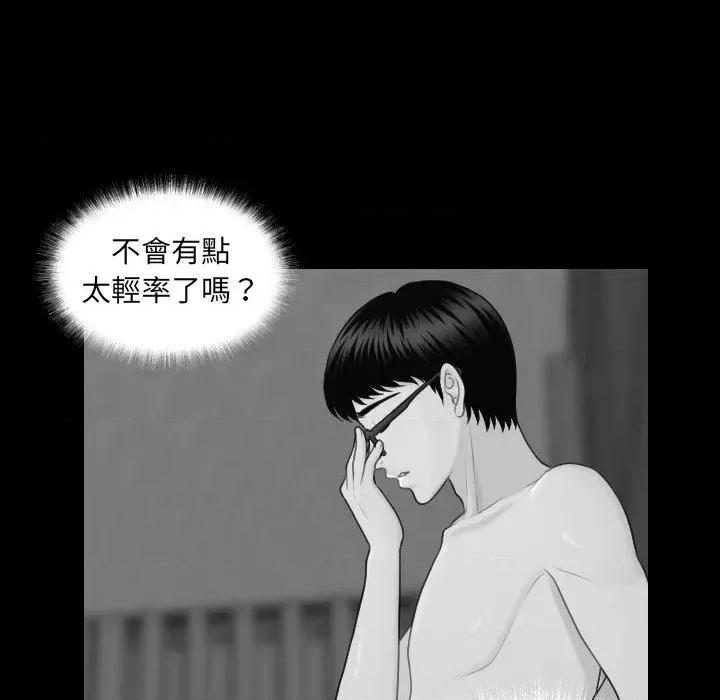 秘書的難言之隱 秘書的難言之隱-第6話 第133页