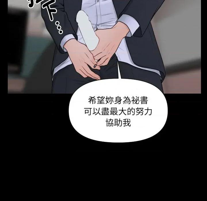 秘書的難言之隱 秘書的難言之隱-第6話 第137页