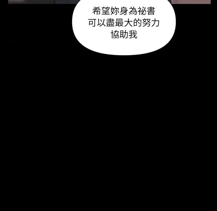 秘書的難言之隱 秘書的難言之隱-第7話 第8页