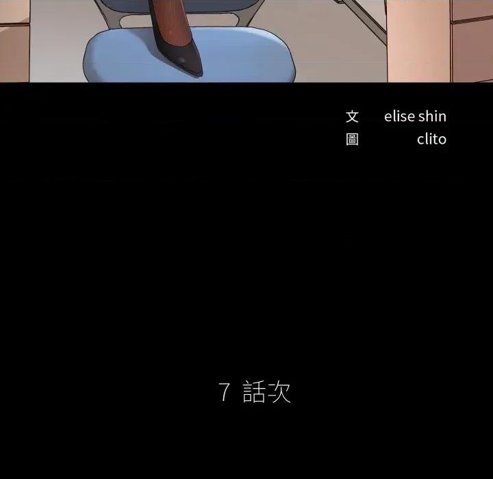 秘書的難言之隱 秘書的難言之隱-第7話 第18页